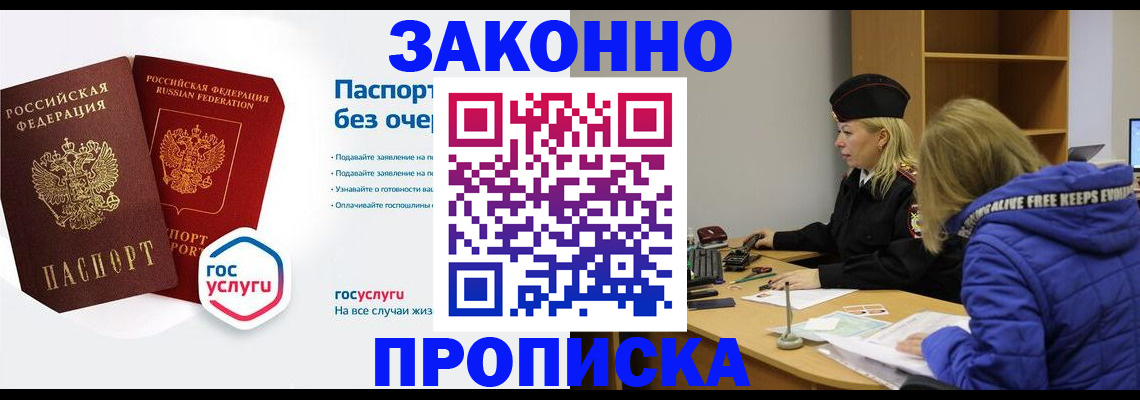 временная регистрация для школы в Анадыре