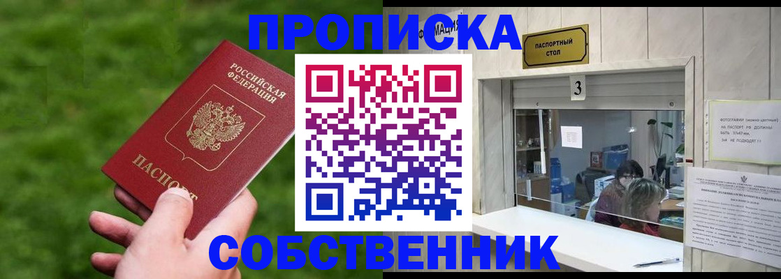 прописка поиск в Анадыре