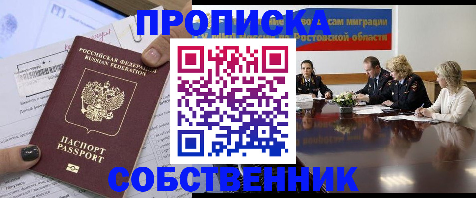 временная регистрация законно в Анадыре