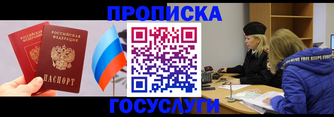 временная регистрация госуслуги в Анадыре