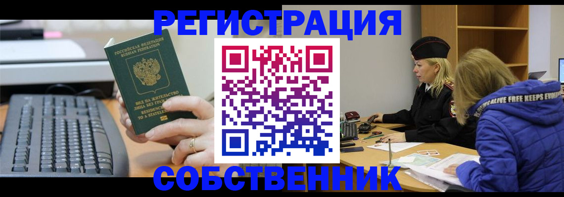 прописка в Анадыре