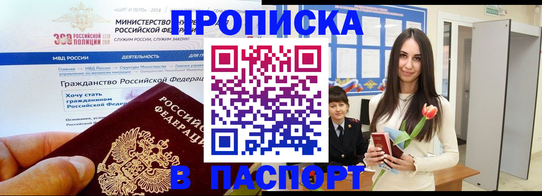 прописка для военкомата в Анадыре