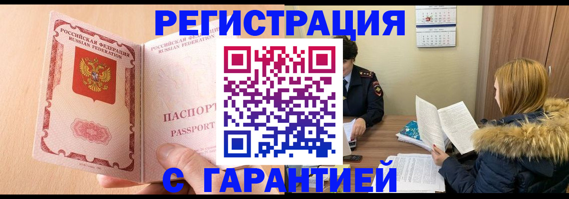 временная регистрация адрес в Анадыре