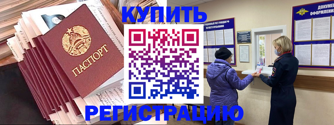 где прописаться в Анадыре